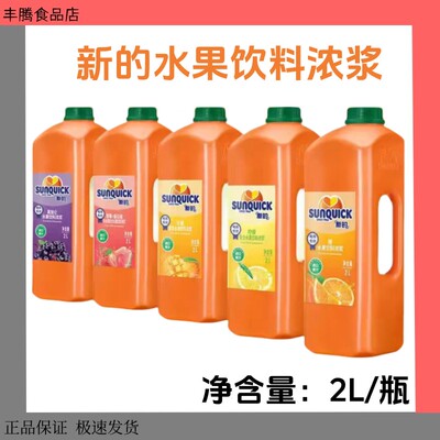 新地浓缩果汁2L奶茶店专用