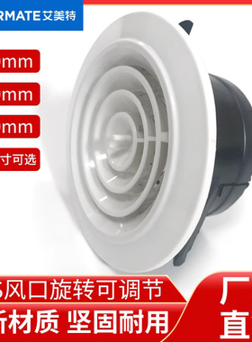 ABS风口管道风机送排风出风新风配件圆盘旋转可调风口100/150/200