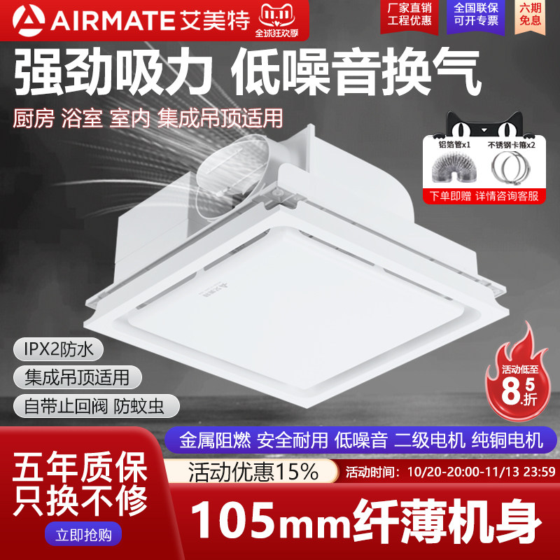 艾美特排气扇卫生间换气扇强力静音排风扇厨房家用集成吊顶抽风机