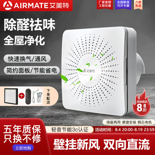 艾美特窗式静音雾霾抑菌新风系统