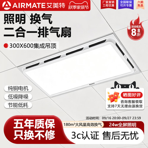 集成吊顶300*600强力静音换气扇