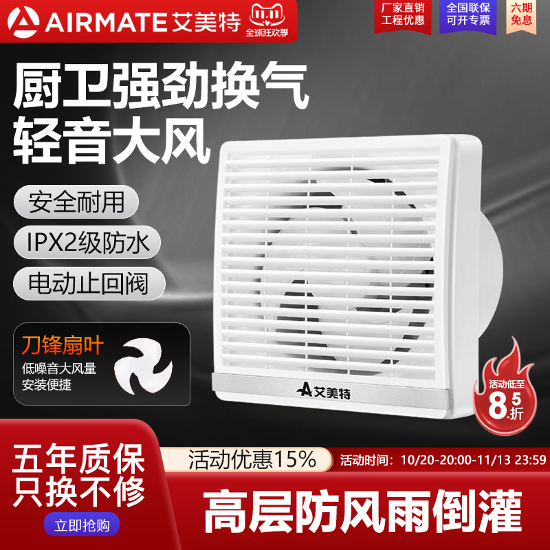 艾美特排气扇卫生间墙壁窗式卧室换气扇强力静音排风扇抽风机家用