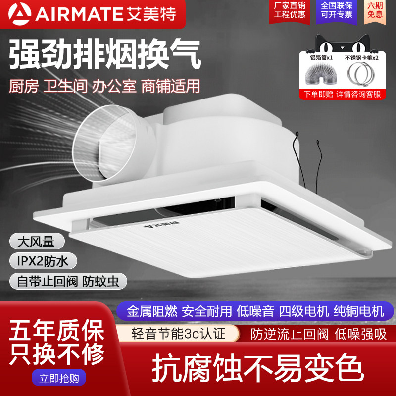 艾美特排风扇强力静音吊顶换气扇卫生间厨房家用排气扇吸顶抽风机