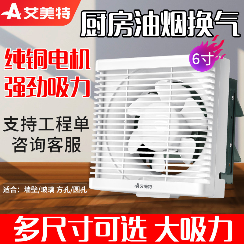 排风扇厨房抽风机强力排烟机排气扇家用换气扇卫生间墙壁油烟机,生活电器,换气扇/排气扇,淘宝优惠券,粉丝福利购,淘宝优惠卷