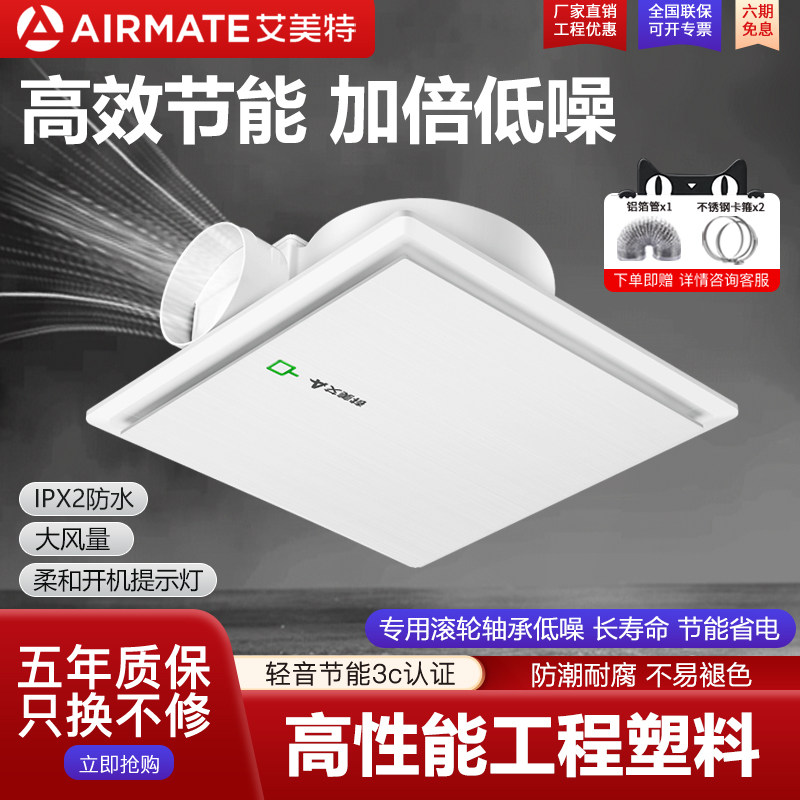 艾美特超节能省电直流电机排气扇图片