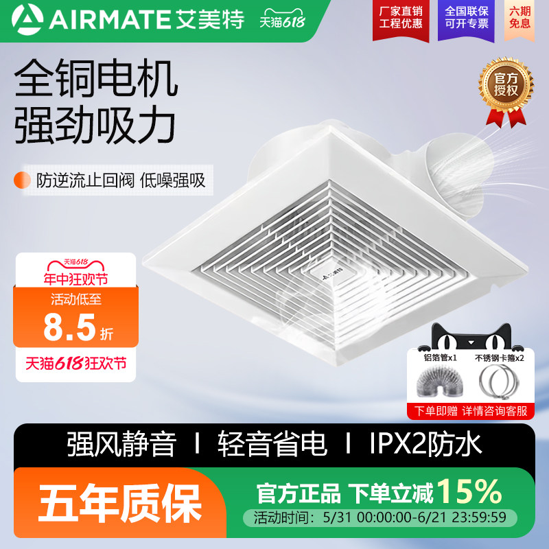 艾美特换气扇强力静音抽风机排风扇排气扇厨房客厅卫生间卧室家用
