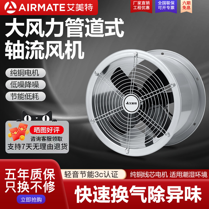 艾美特圆筒强力管道抽风机工业排风扇大吸力排气扇厨房家用油烟机