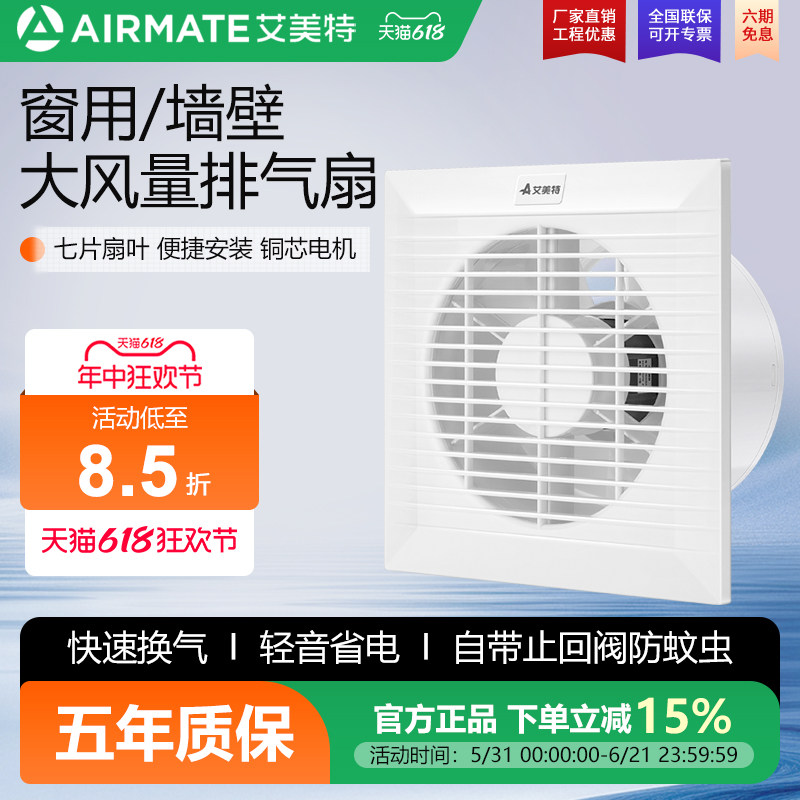 艾美特排气扇卫生间排风扇厨房家用排烟抽风机强力静音橱窗换气扇