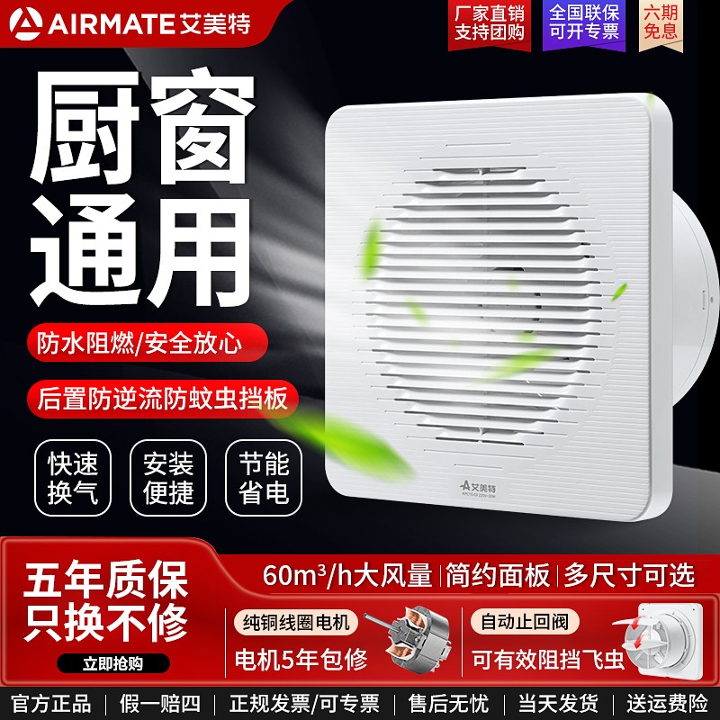 艾美特厨窗通用低噪排气扇