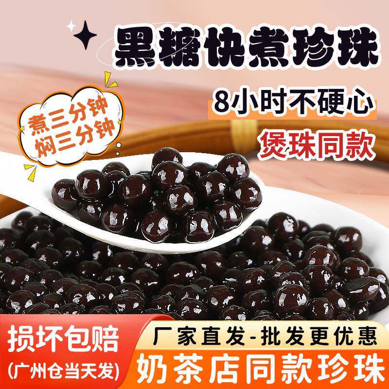 杰珍即食黑珍珠奶茶专用三分钟黑糖整箱甜品店琥珀快免煮商用小料