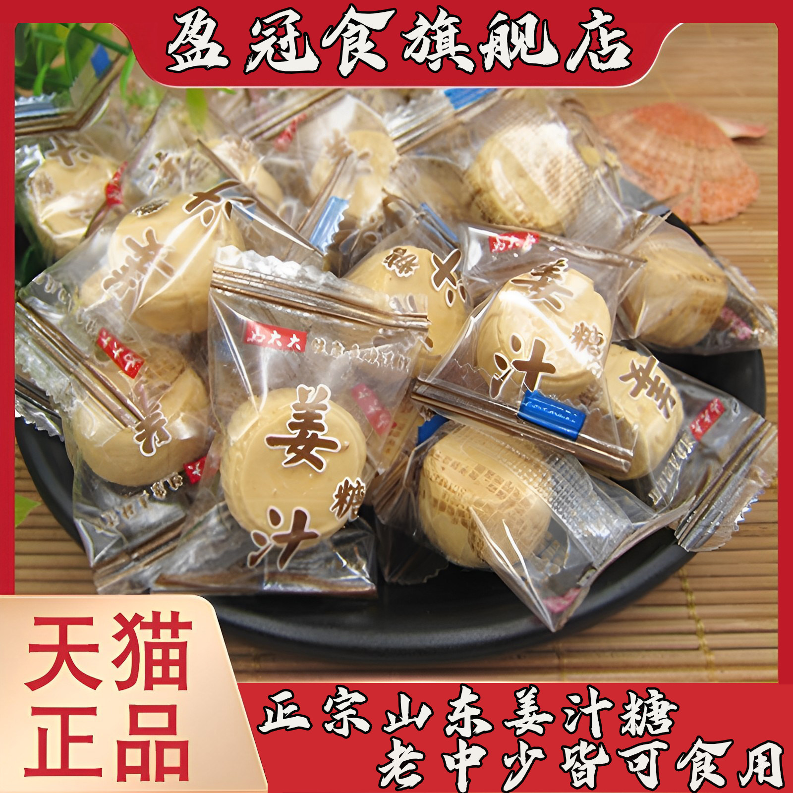姜糖手工正宗老姜味姜糖独立包装夏日暖心老姜红糖姜糖官方