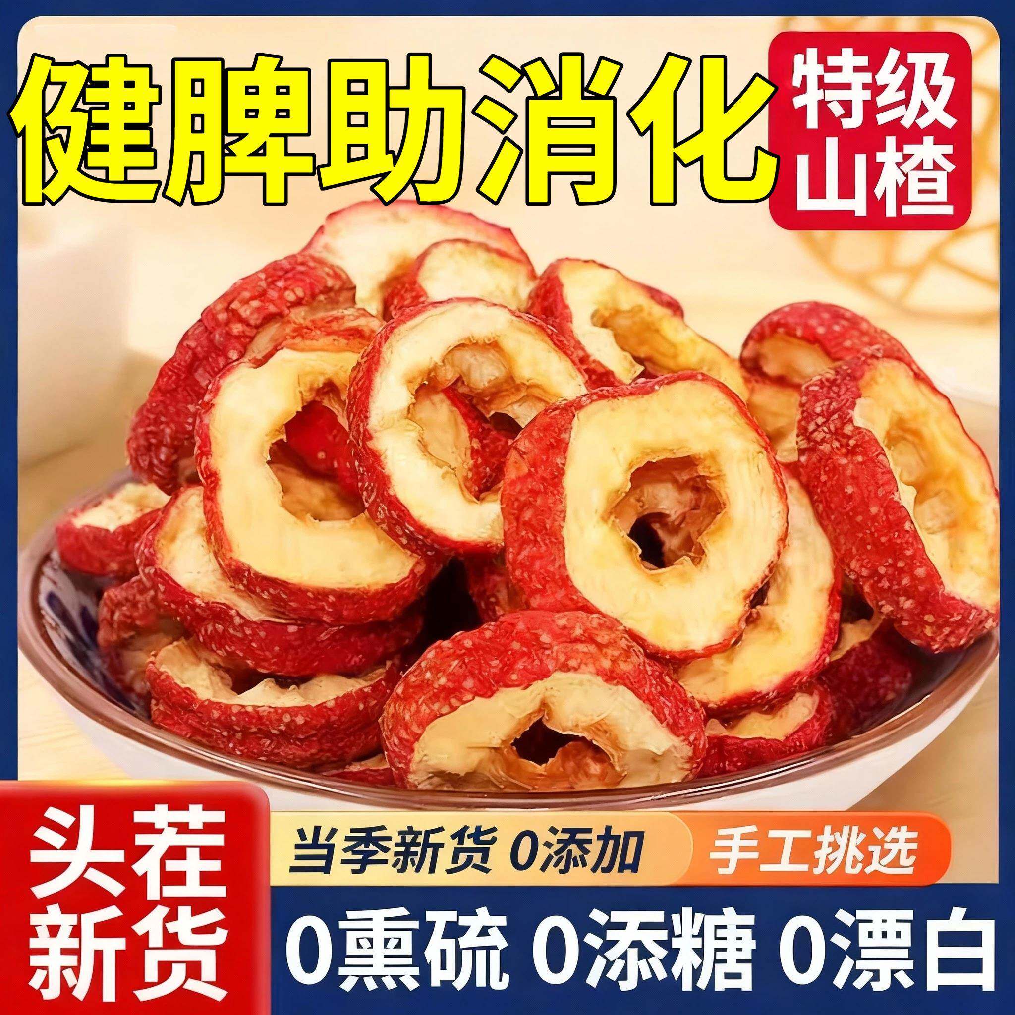 纯正山楂干泡水特级新货500克山里红干红果干野生干泡水喝中药材