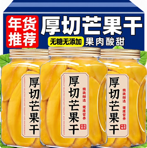芒果乾无糖无添加大片厚切海南天然水果乾儿童健康零食央妈推荐