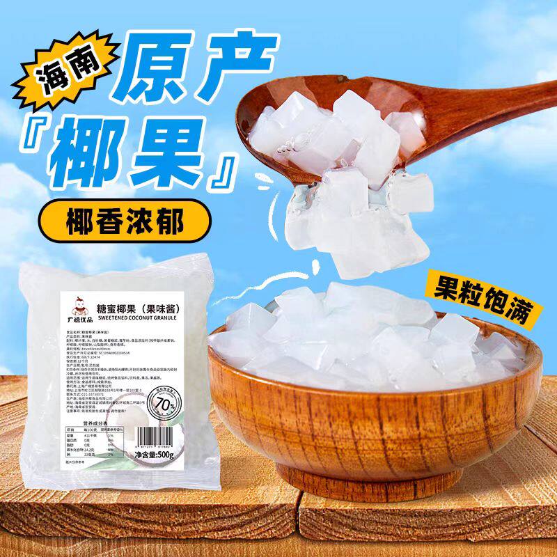 三色水晶椰果桶装商用奶茶专用原材料小料配料混搭粒彩色椰果球