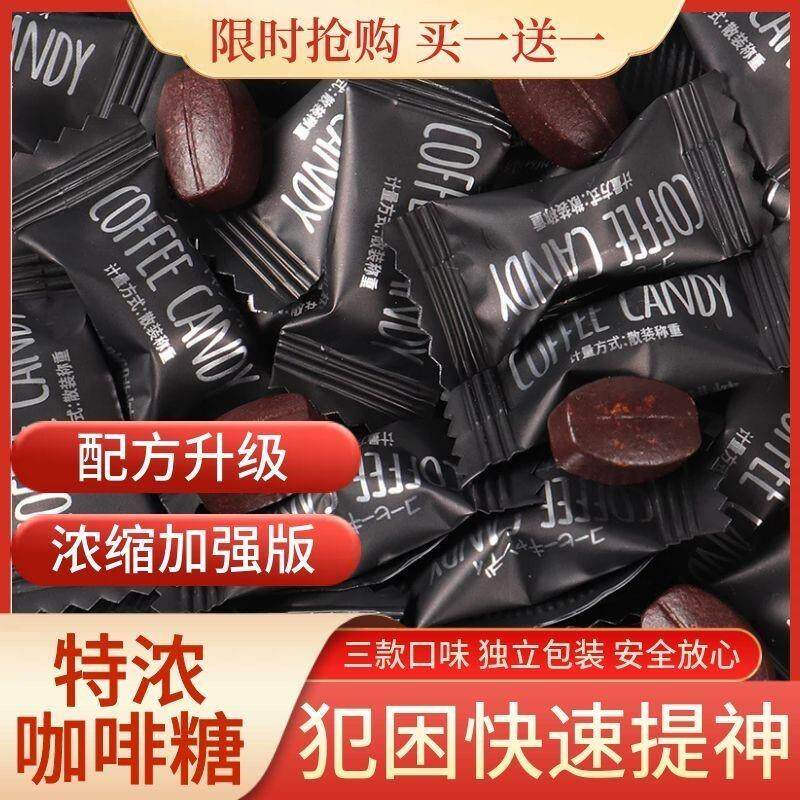 特浓咖啡糖官方旗舰店提神醒脑咖啡豆防解困咖啡糖非无糖独立包装