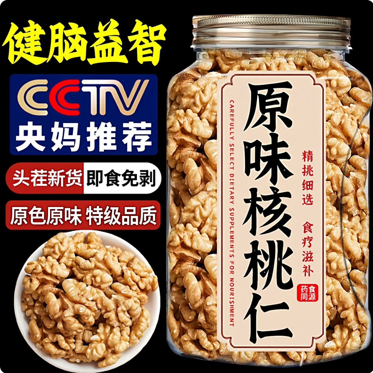 原味核桃仁官方旗舰店当季新货无添加新鲜去壳烘焙孕妇坚果仁零食,零食/坚果/特产,核桃仁,淘宝优惠券,粉丝福利购,淘宝优惠卷