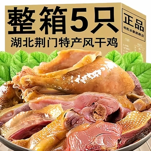 湖北荆门十里铺风干鸡正宗特产旗舰店散养腊土鸡整只农家自制年货