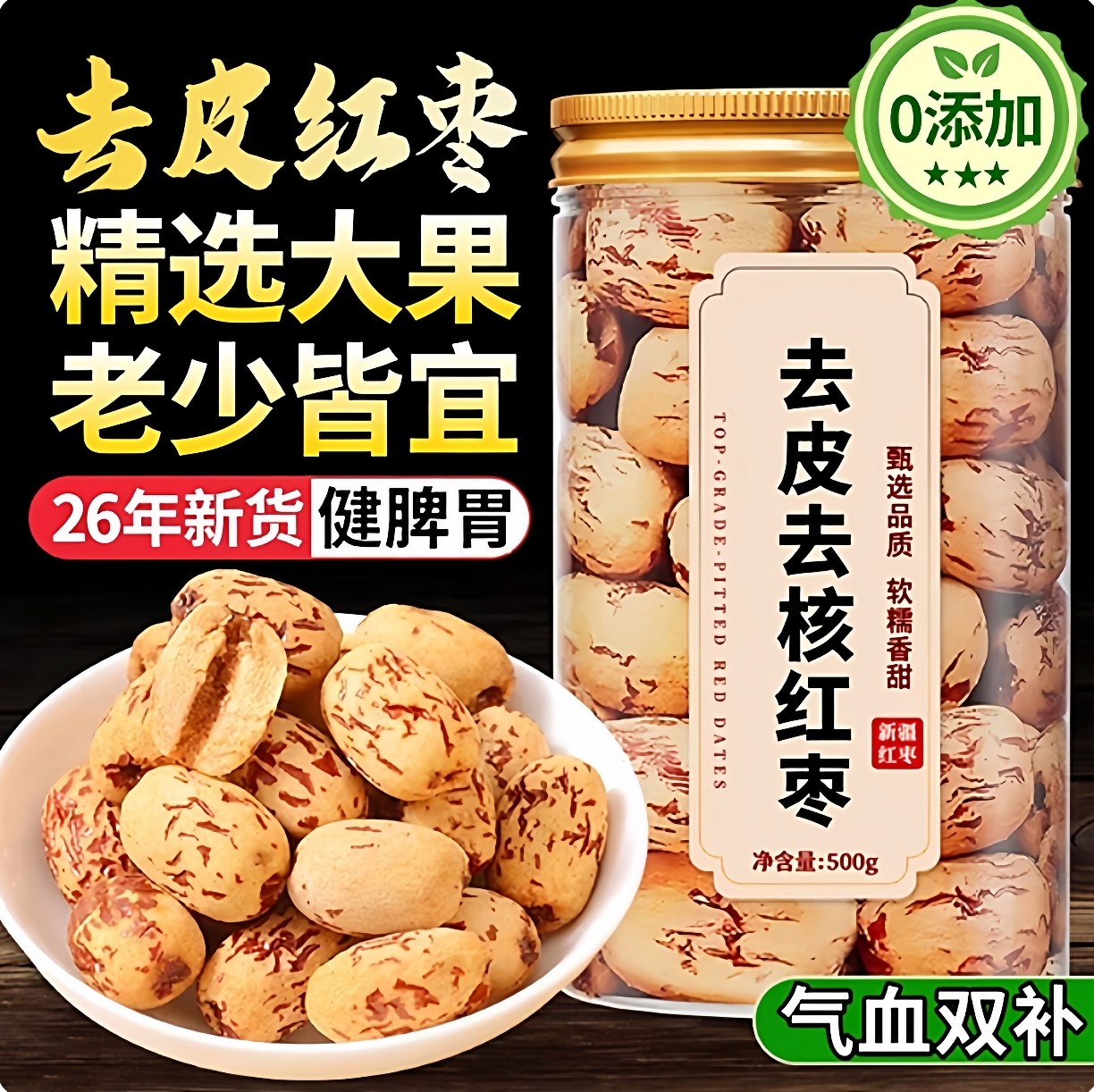 去核去皮红枣官方旗舰店婴儿辅食免洗即食新疆特产若羌灰枣补气血,零食/坚果/特产,枣类制品,淘宝优惠券,粉丝福利购,淘宝优惠卷