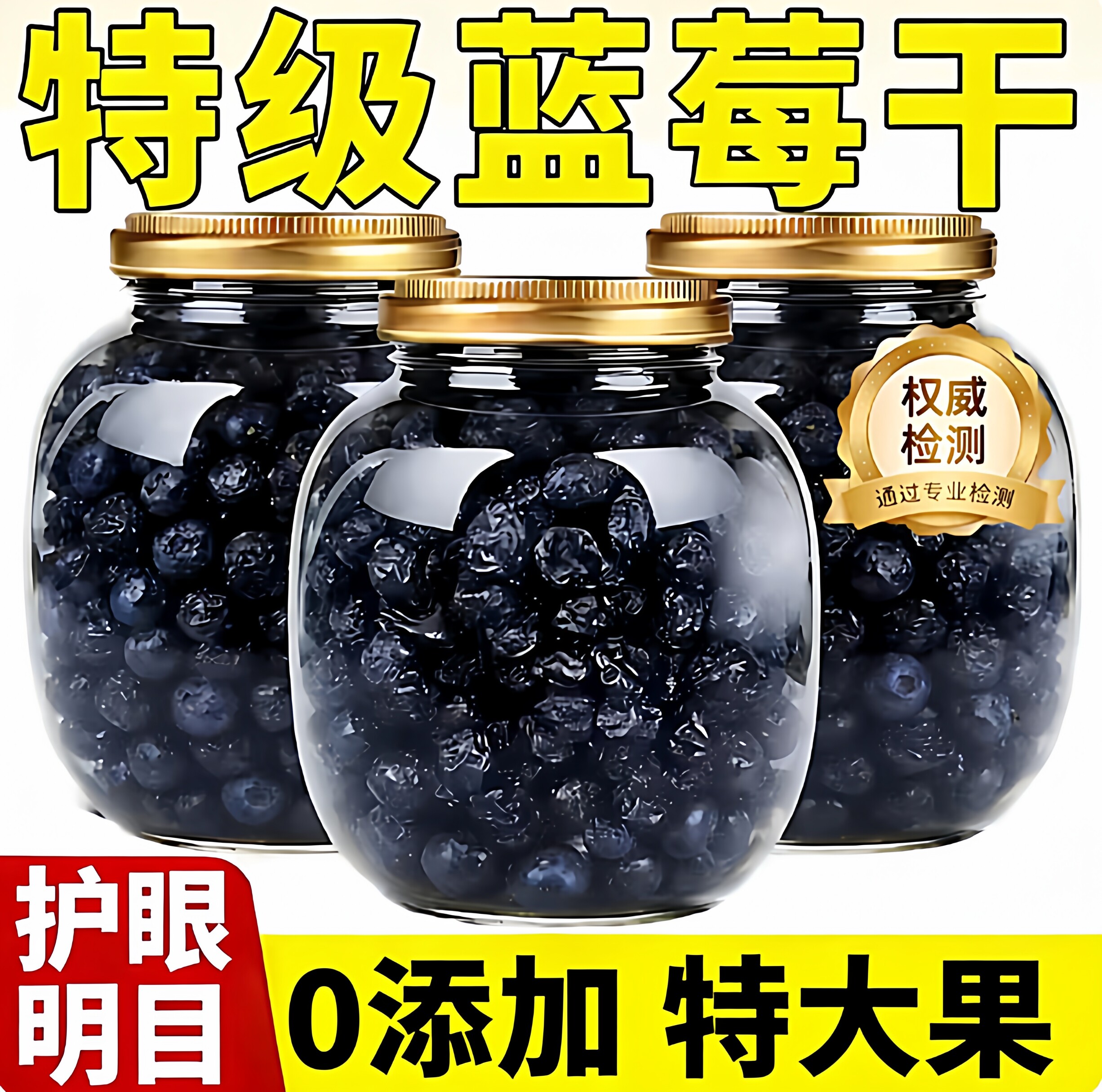 大兴安岭蓝莓干正品央妈推荐野生有机纯蓝莓果干无糖无添加烘焙