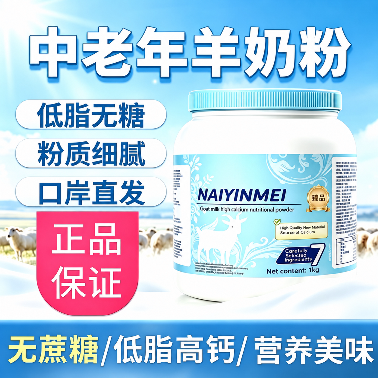 俄罗斯羊奶粉官方旗舰店中老年人高钙成人送礼正宗精选高品质奶源