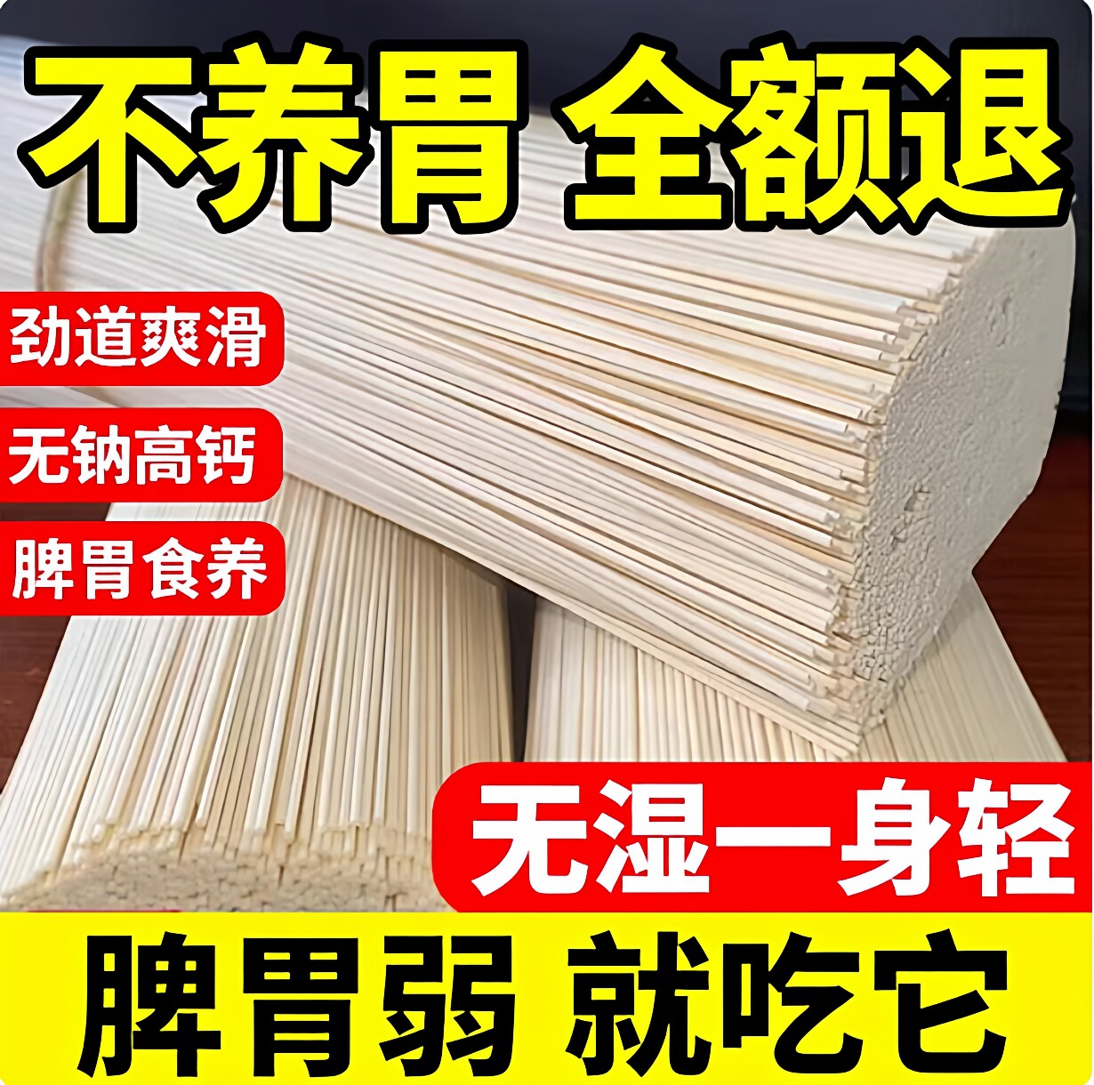 茯苓薏米山药龙须面超细面条纯手工挂面早餐无盐无添加护胃祛湿