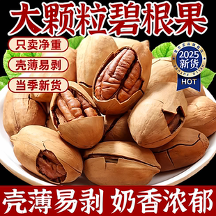 农科院碧根果2025新货大颗粒官方旗舰店正品坚果果仁年货零食礼盒