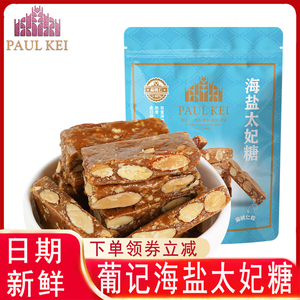 海盐太妃糖旗舰店葡记手工扁桃仁坚果脆糖休闲零食喜糖果年货500g