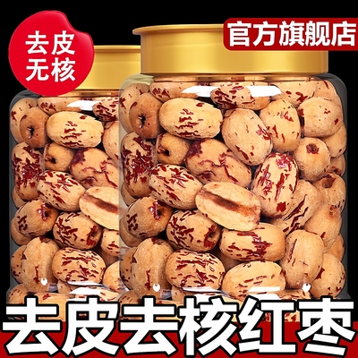 去皮去核红枣去皮无核婴儿辅食