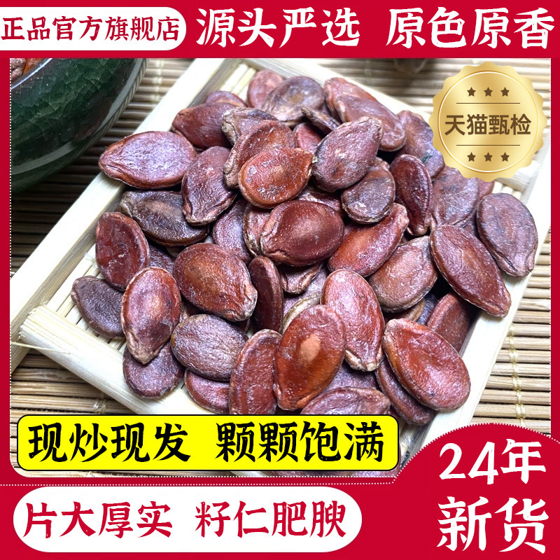 红瓜子2024新货原味水煮特大号云南新鲜大颗粒咸味瓜子官方旗舰店