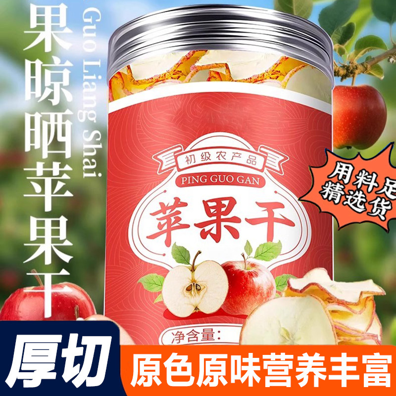 冻干苹果干片苹果茶水果茶适合女生喝的冷泡茶果片