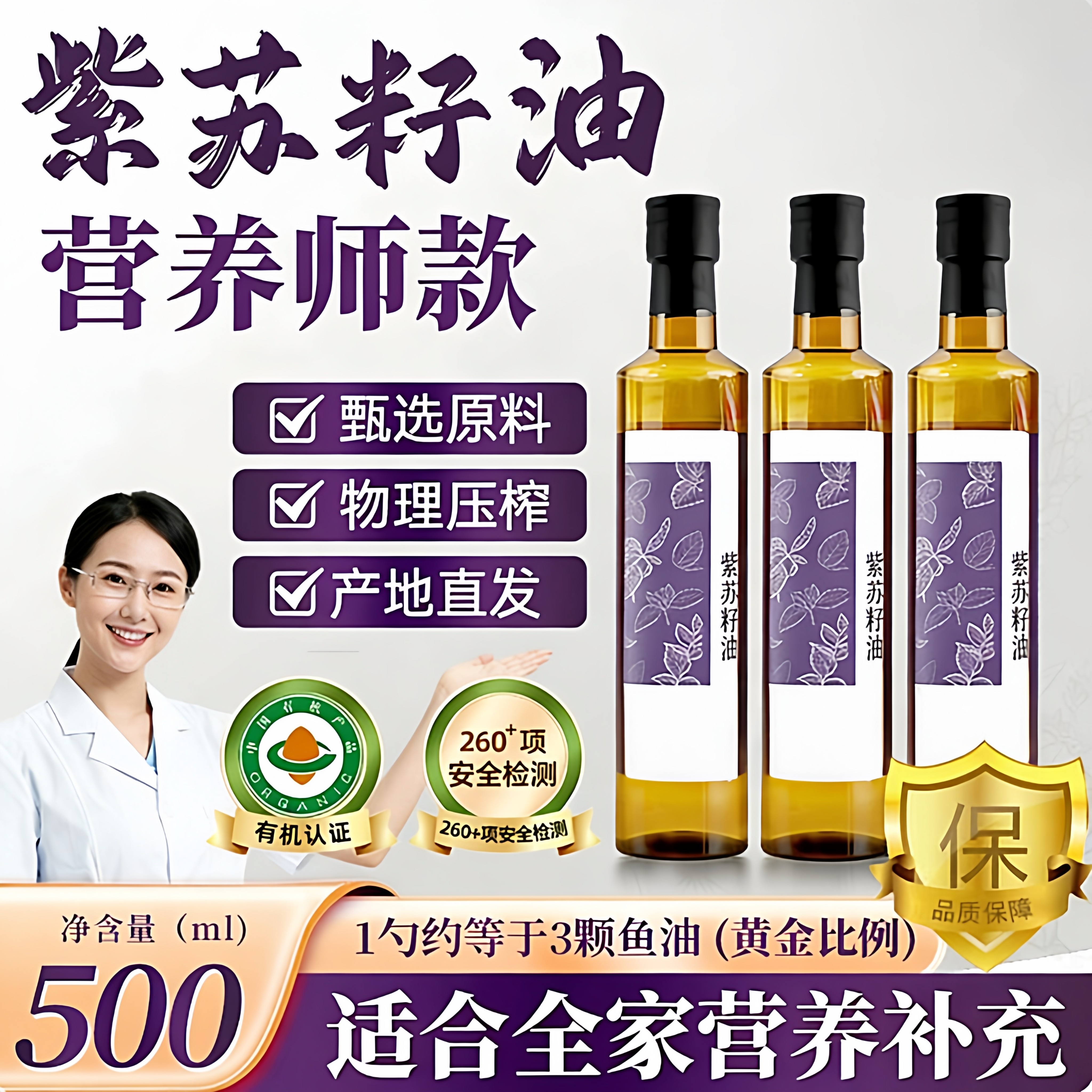 央妈推荐有机紫苏籽油央妈推荐纯食用油低温冷榨亚麻籽孕妇可吃