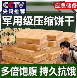 特种兵90压缩饼干军粮正品官方旗舰店应急储备粮代餐饱腹超长质保