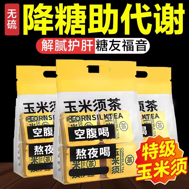 特级纯玉米须茶湿寒熬夜养生茶苦荞麦女生湿气水肿茶栀子泡水茶包