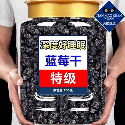 正宗蓝莓干果干无添加无糖精大兴安岭大颗粒非有机纯正官方旗舰店