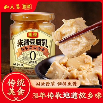 国圣米酱豆腐乳纯手工制作闽南特产官方旗舰店台湾风味腐乳下饭菜