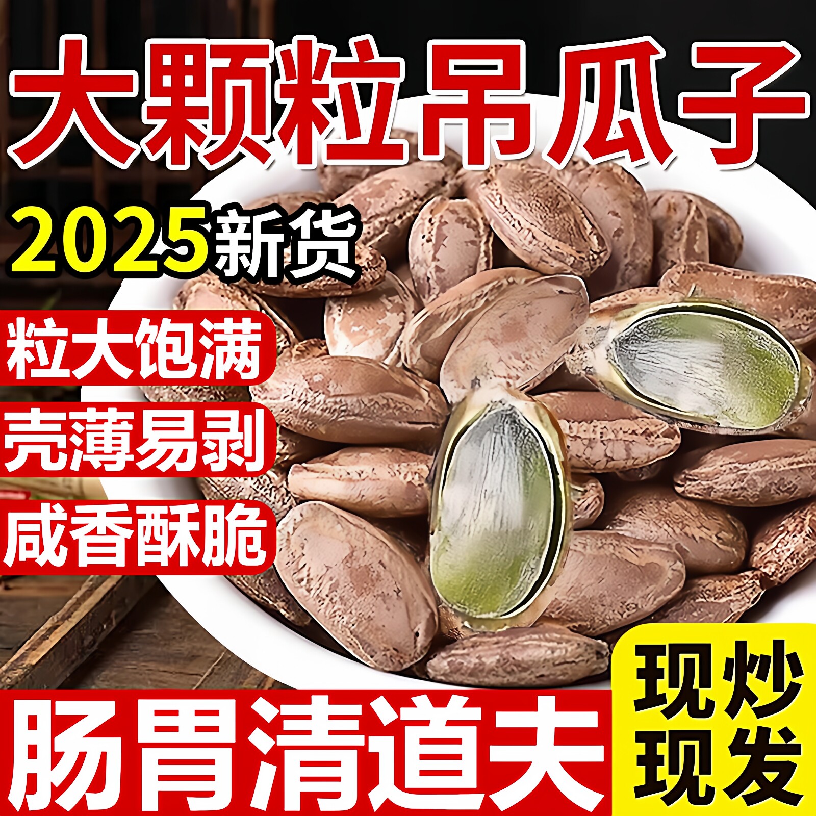 吊瓜子2025新货大颗粒央妈推荐正品正宗奶油味原味美人甲南瓜子