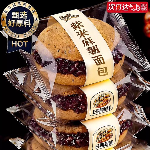 五黑紫米麻薯面包代餐早餐零食