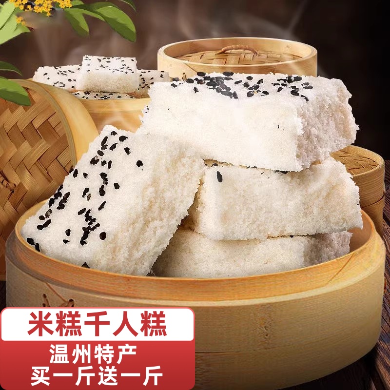 米糕千人糕官方旗舰店