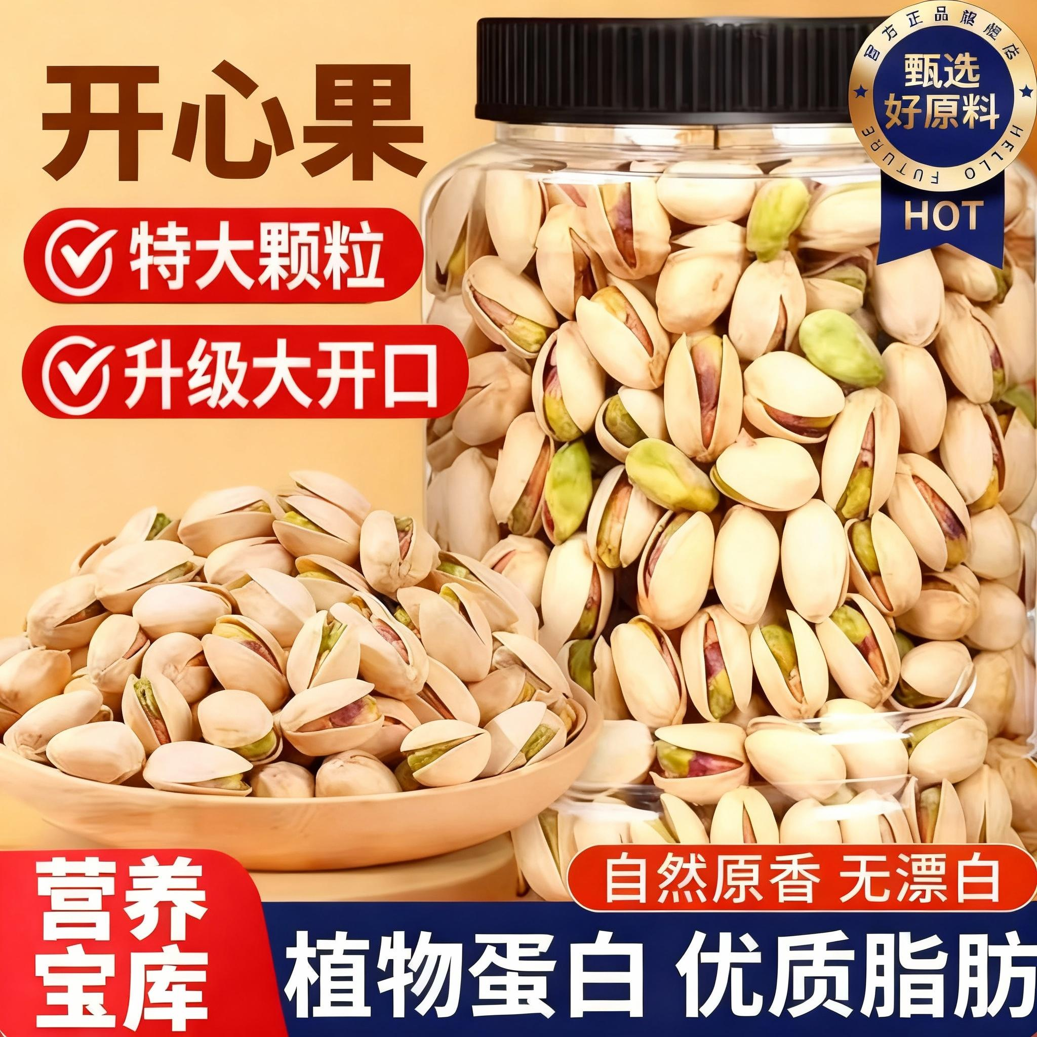 【全网热销100w+】盐焗开心果