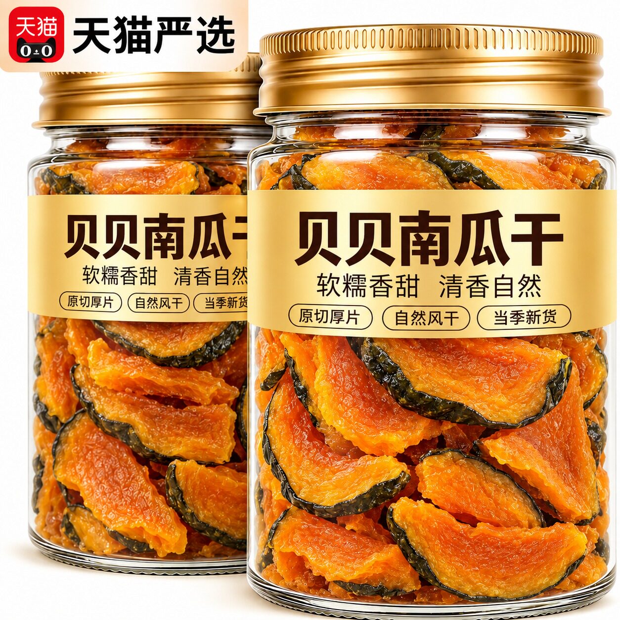 贝贝南瓜干官方旗舰店脱水蔬菜干果蔬南瓜脆片即食休闲解馋小零食
