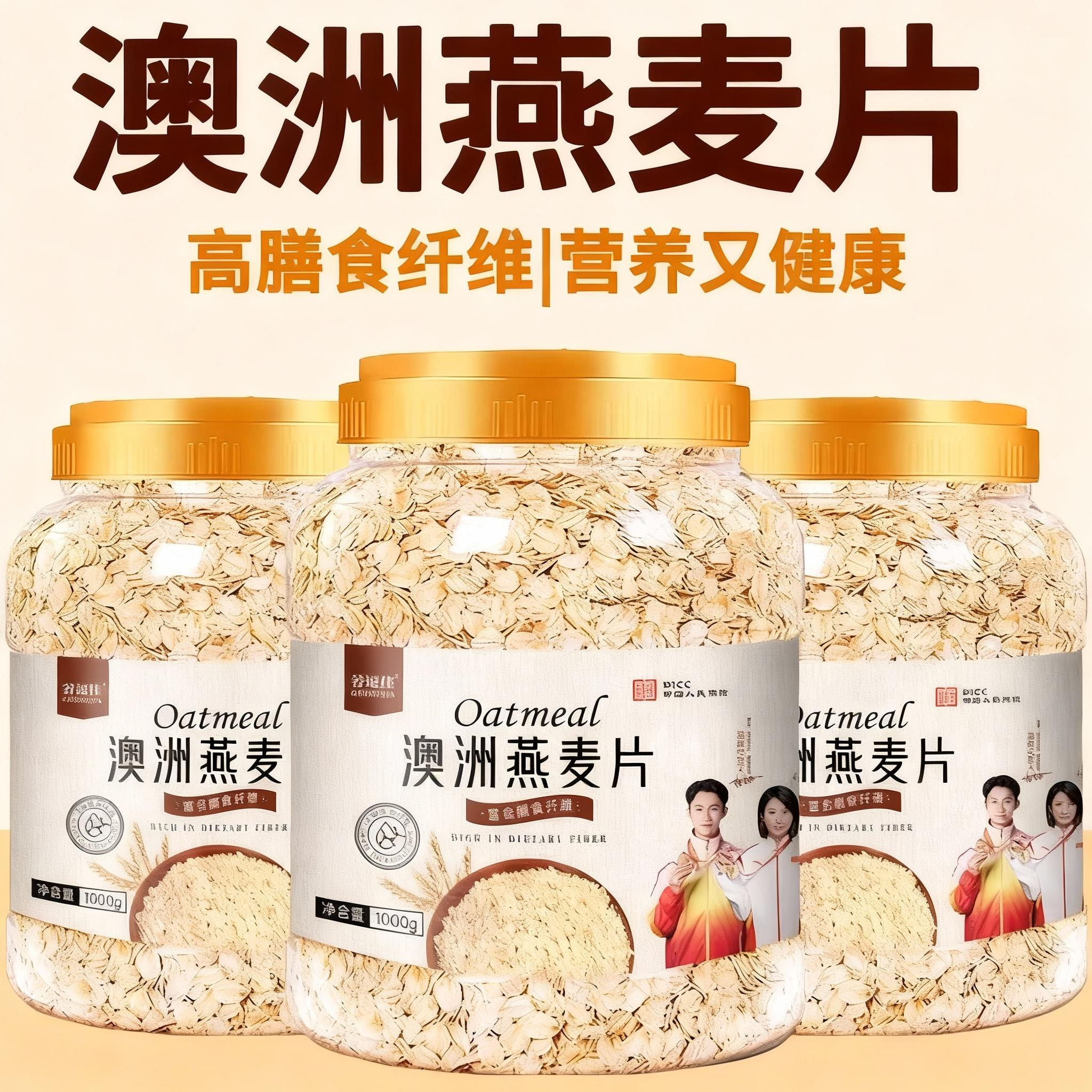 澳洲燕麦片官方旗舰店进口燕麦片原料1Kg/桶免煮即食燕麦片早餐