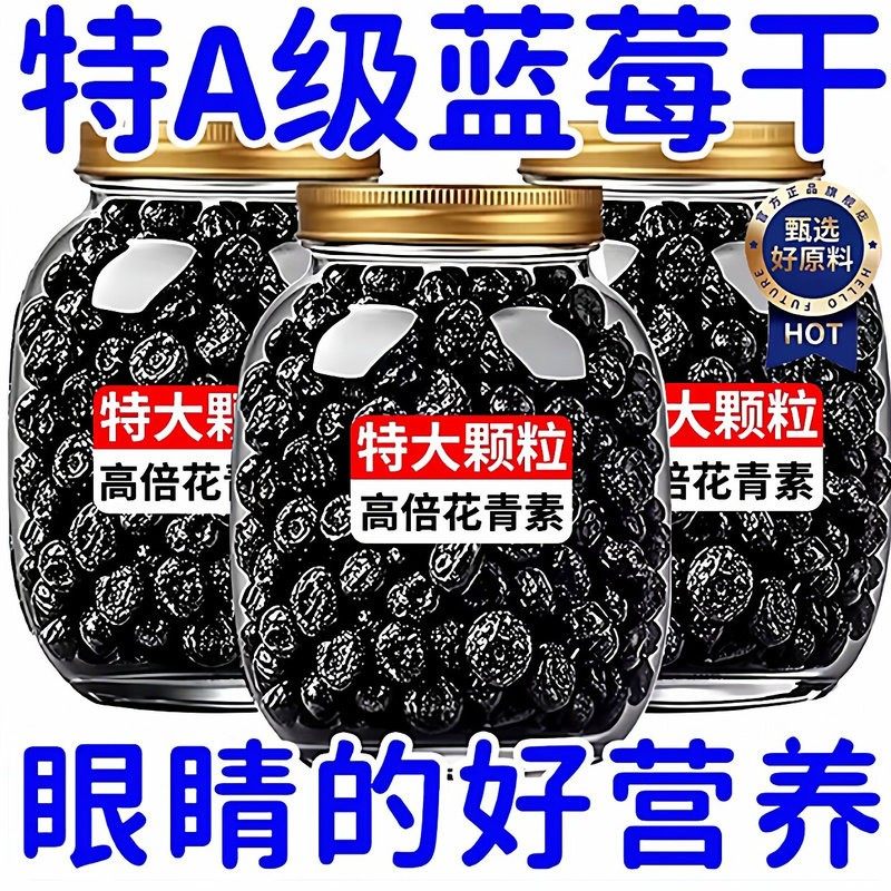 正宗蓝莓干果干大兴安岭原味特大颗粒有机纯蓝莓干果汁官方旗舰店