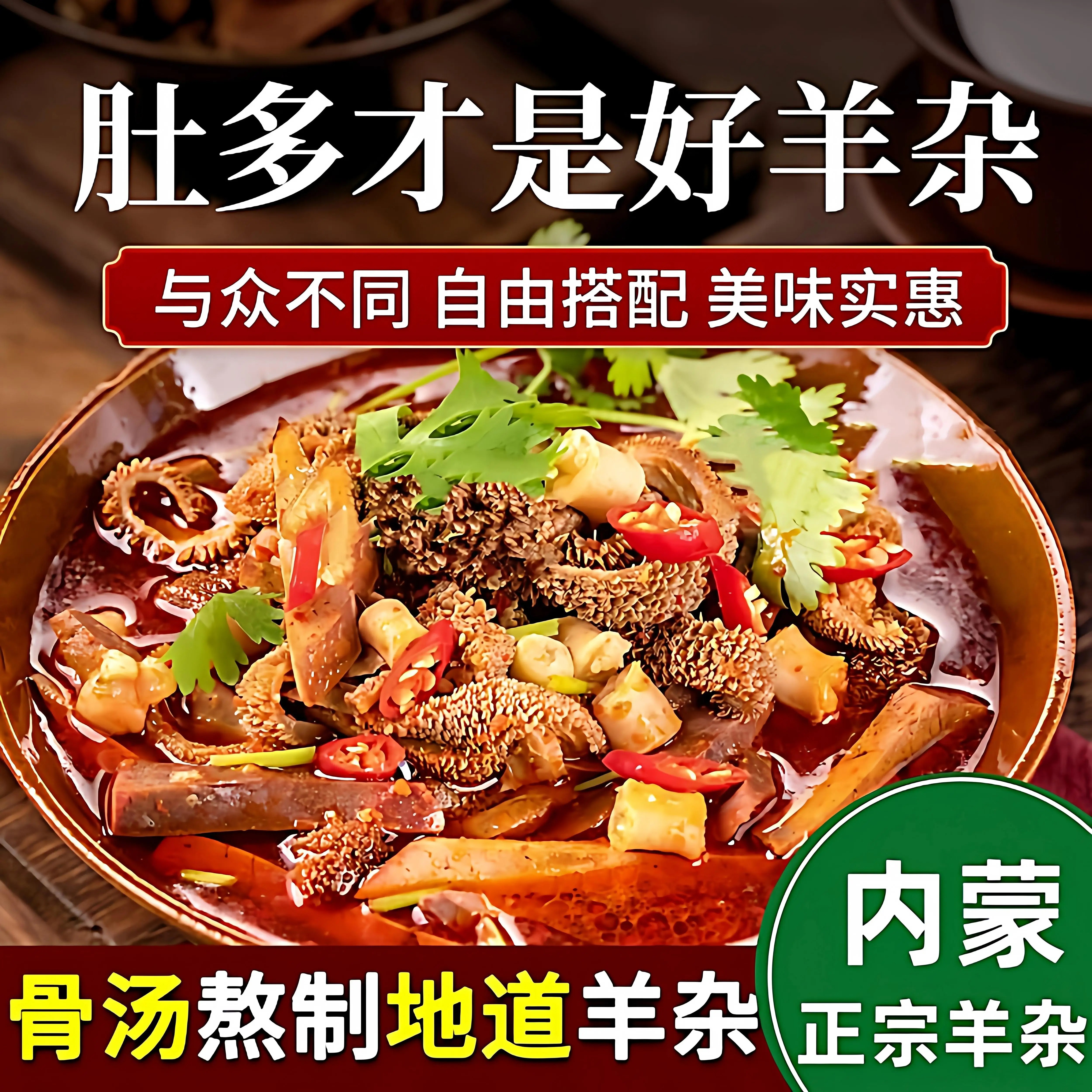 速食羊杂内蒙古整套全熟羊肉汤羊汤羊杂汤即食真空熟食新鲜羊杂碎