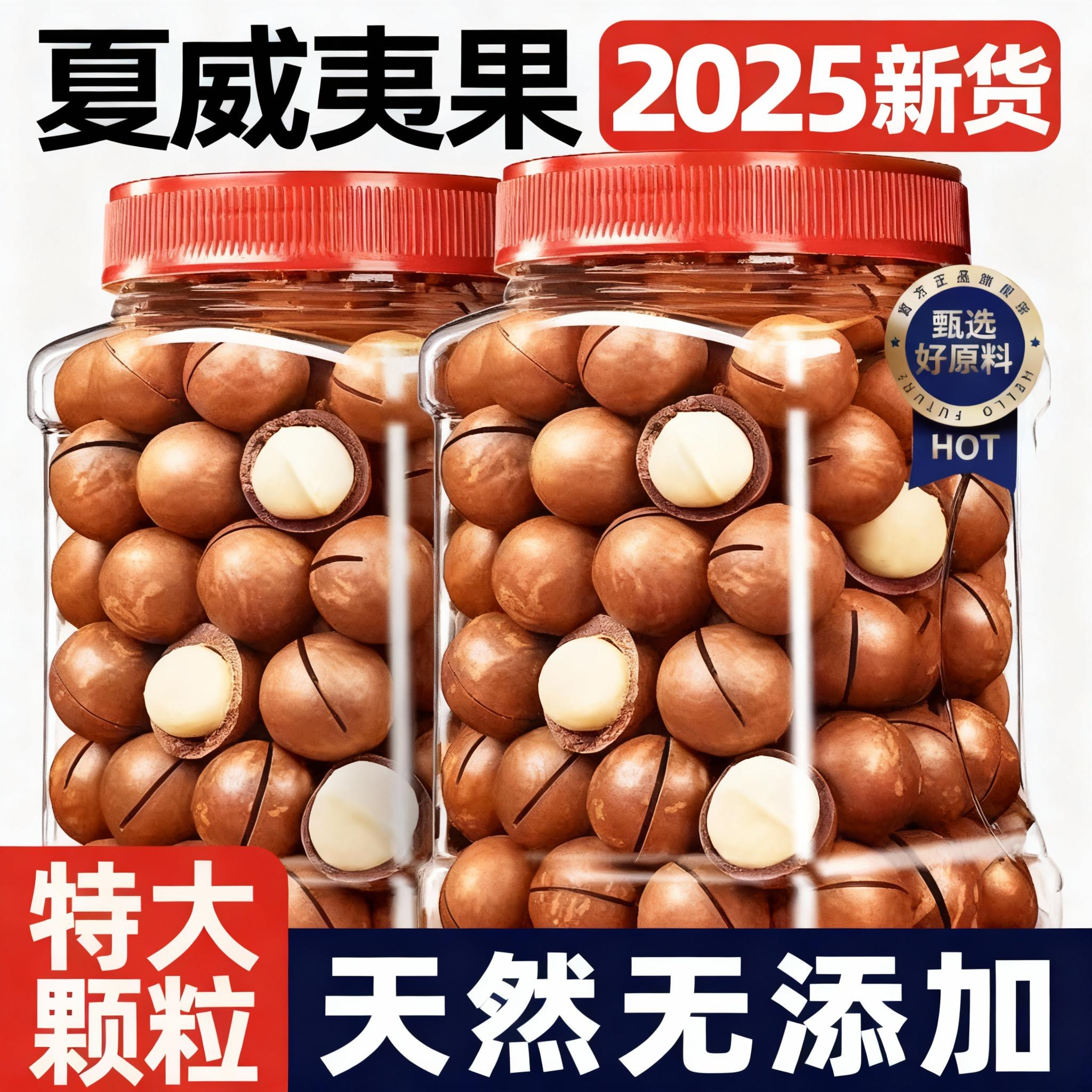 【全网热销100w+】夏威夷果