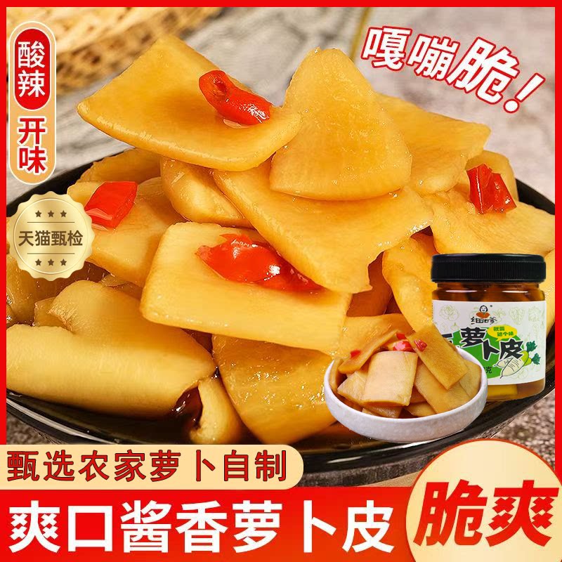 萝卜皮麻辣香脆萝卜干辣脆味农家图片