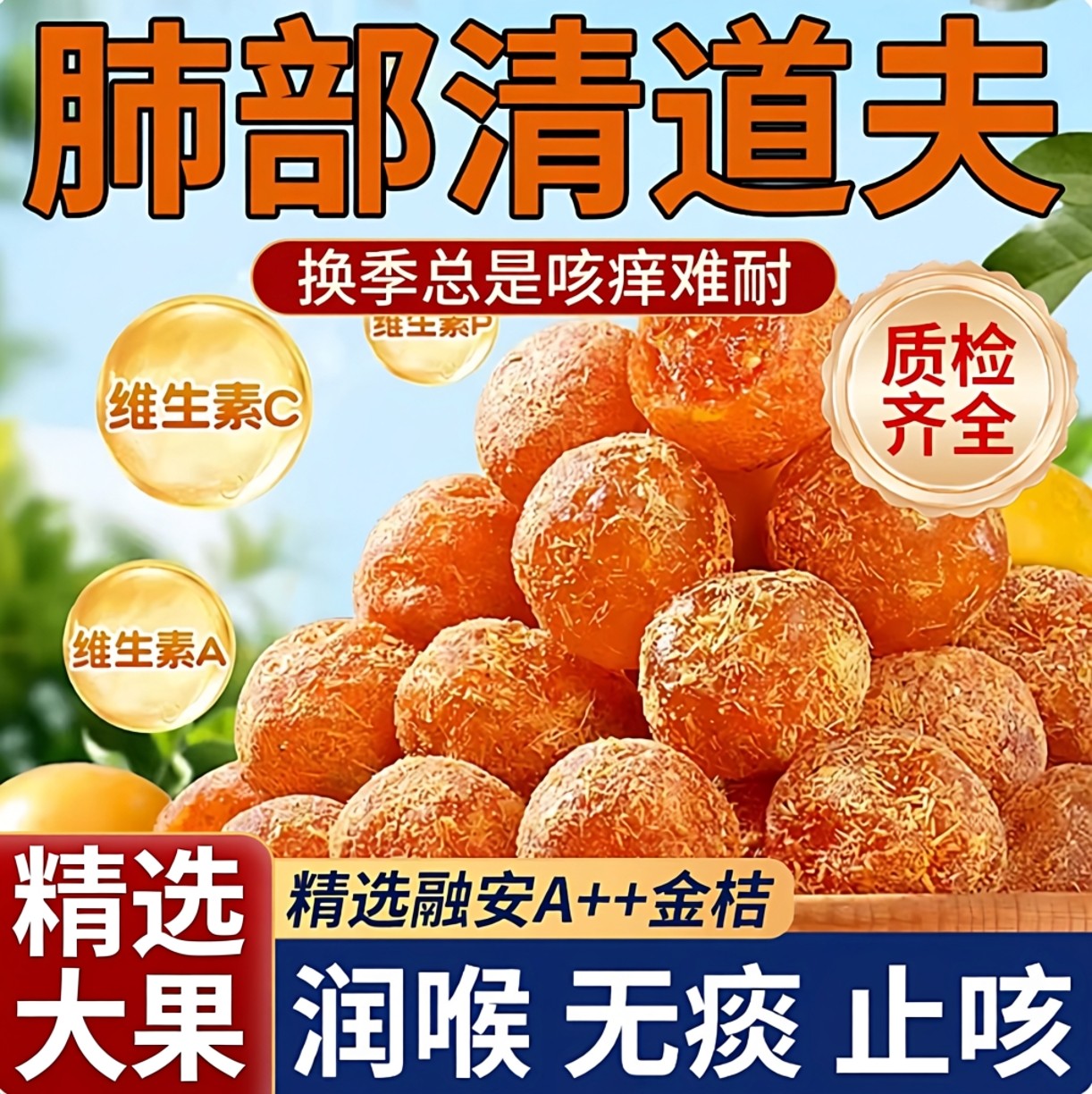 正宗甘草金桔官方旗舰店化痰止咳蜜饯果脯零食无糖无添加广西特产,零食/坚果/特产,金桔类制品,淘宝优惠券,粉丝福利购,淘宝优惠卷