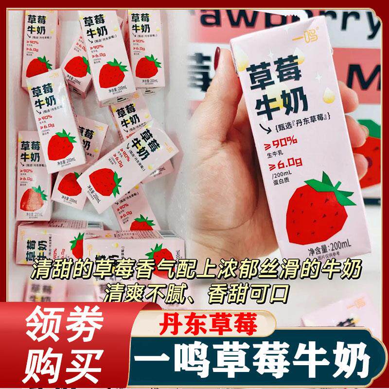 一鸣草莓牛奶红枣牛奶生牛乳儿童学生营养早餐奶丹东草莓味整箱