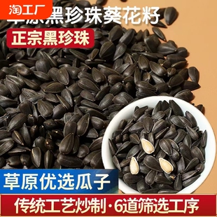 黑珍珠油葵小瓜子原味五香奶油味混合独立包装小零食毛嗑葵花籽