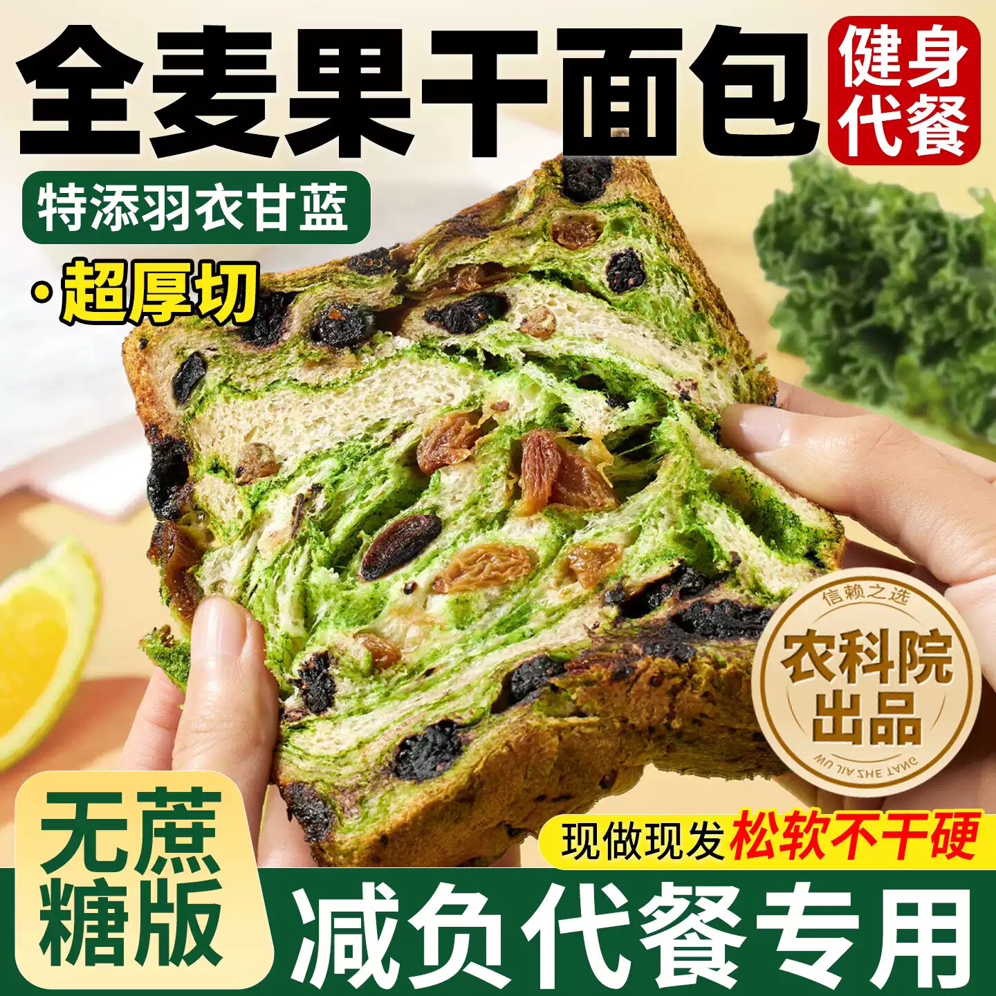 商超热销!全麦吐司面包羽衣甘蓝星空莓野代餐非0脂无糖精肥专用