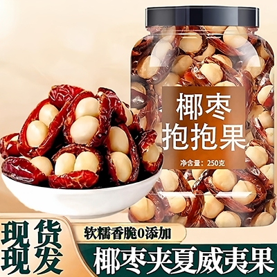 椰枣夹夏威夷果特级新疆特产原味官方旗舰店新鲜儿童零食小吃食品